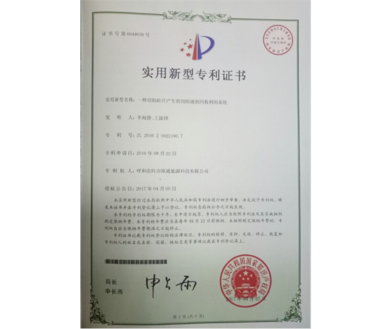 標(biāo)題：專利證書
瀏覽次數(shù)：6709
發(fā)表時(shí)間：2018-09-25